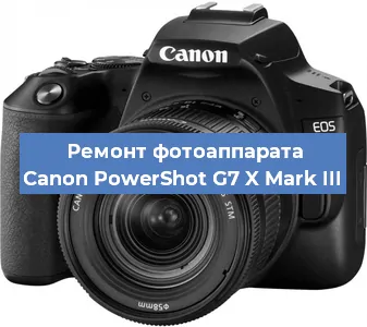 Замена разъема зарядки на фотоаппарате Canon PowerShot G7 X Mark III в Челябинске
